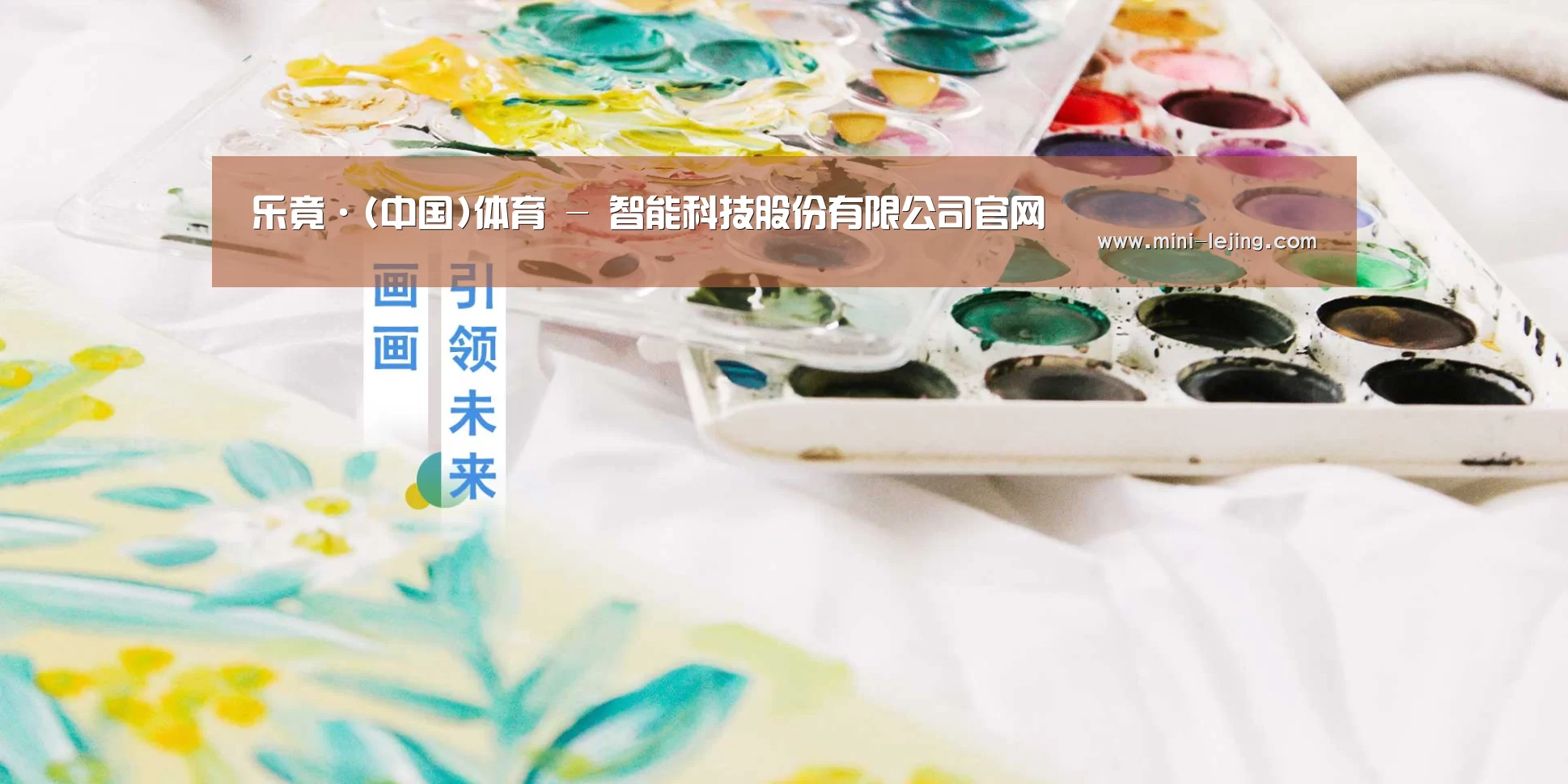 乐竟·(中国)体育 - 智能科技股份有限公司官网