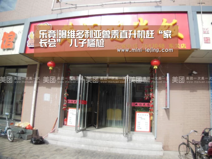 乐竟|曝维多利亚曾乘直升机赶“家长会” 儿子尴尬(图3) 乐竟体育官网