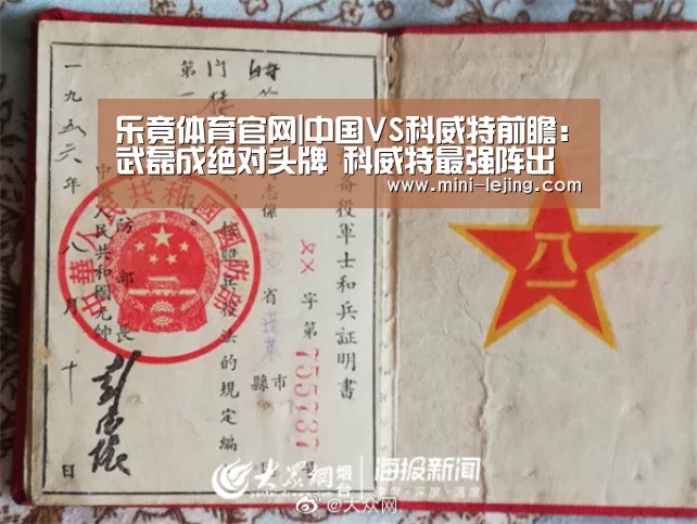 乐竟体育官网|中国VS科威特前瞻：武磊成绝对头牌 科威特最强阵出战