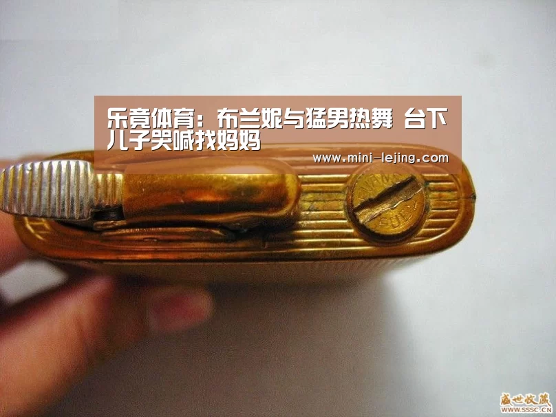 乐竟体育：布兰妮与猛男热舞 台下儿子哭喊找妈妈