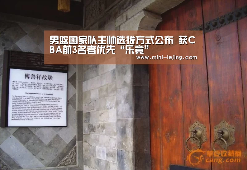 男篮国家队主帅选拔方式公布 获CBA前3名者优先“乐竟”
