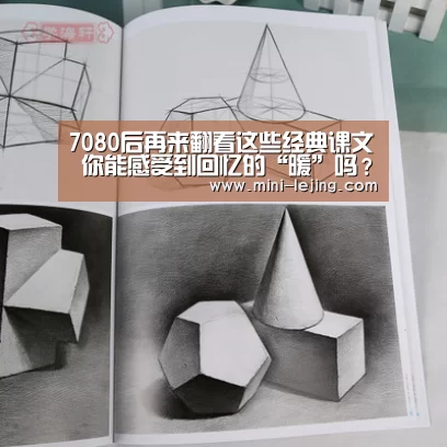 
7080后再来翻看这些经典课文 你能感受到回忆的“暖”吗？：乐竟