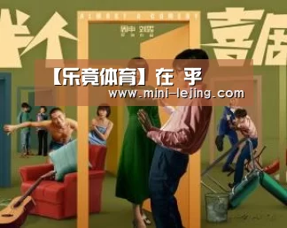 【乐竟体育】在 乎(图4) 乐竟官方网站