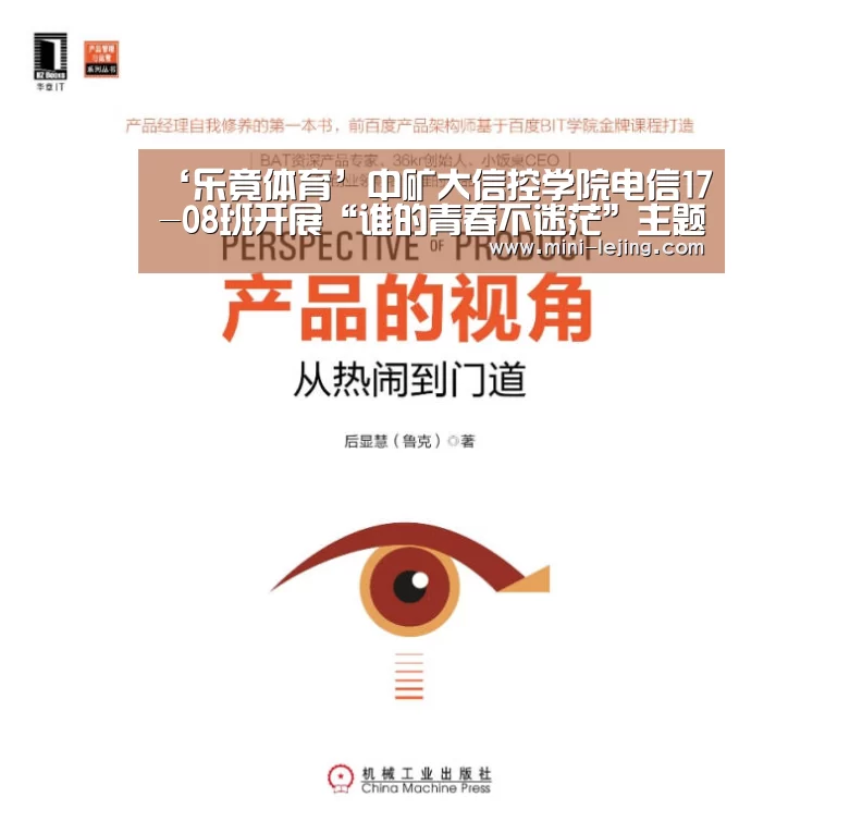 ‘乐竟体育’中矿大信控学院电信17-08