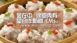 金在中-徐恩秀有望合作新剧《Ms.Mum